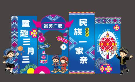 源文件下载【享设计】搜索编号：65380036488051488【三月三美陈堆头】