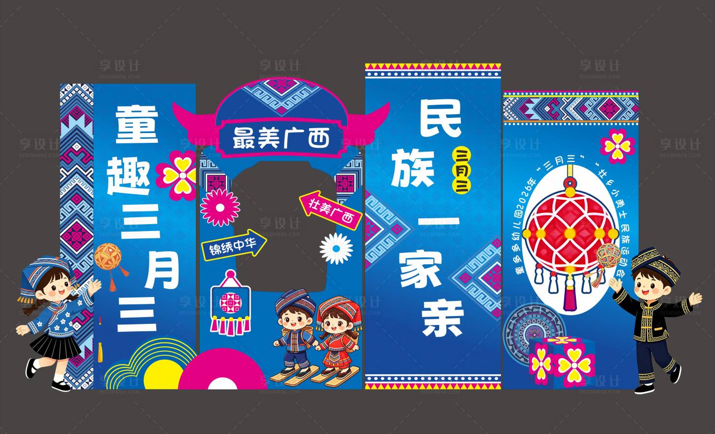 源文件下载【享设计】搜索编号：65380036488051488【三月三美陈堆头】