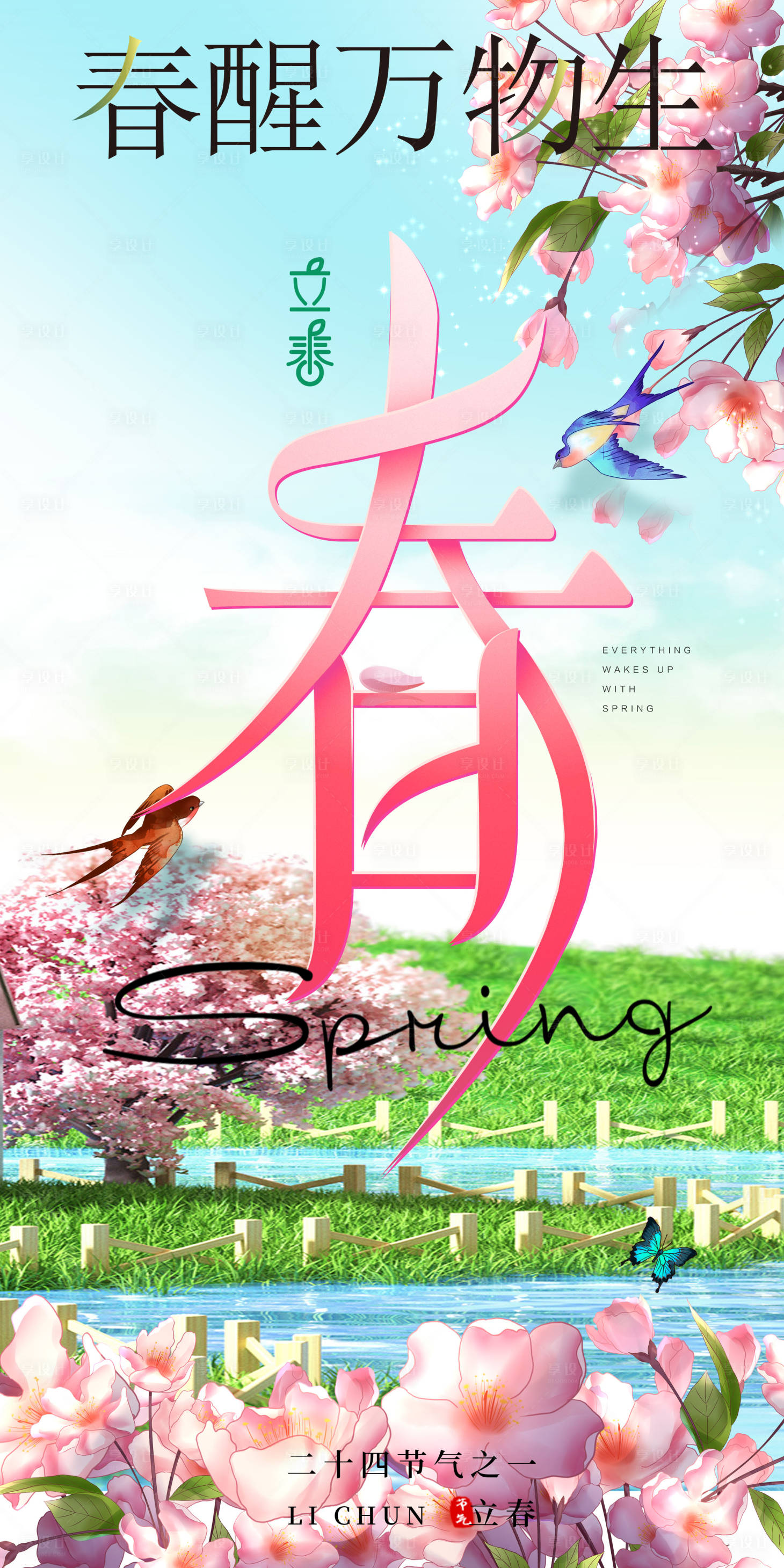 源文件下载【享设计】搜索编号：78970036626075754【节气海报】