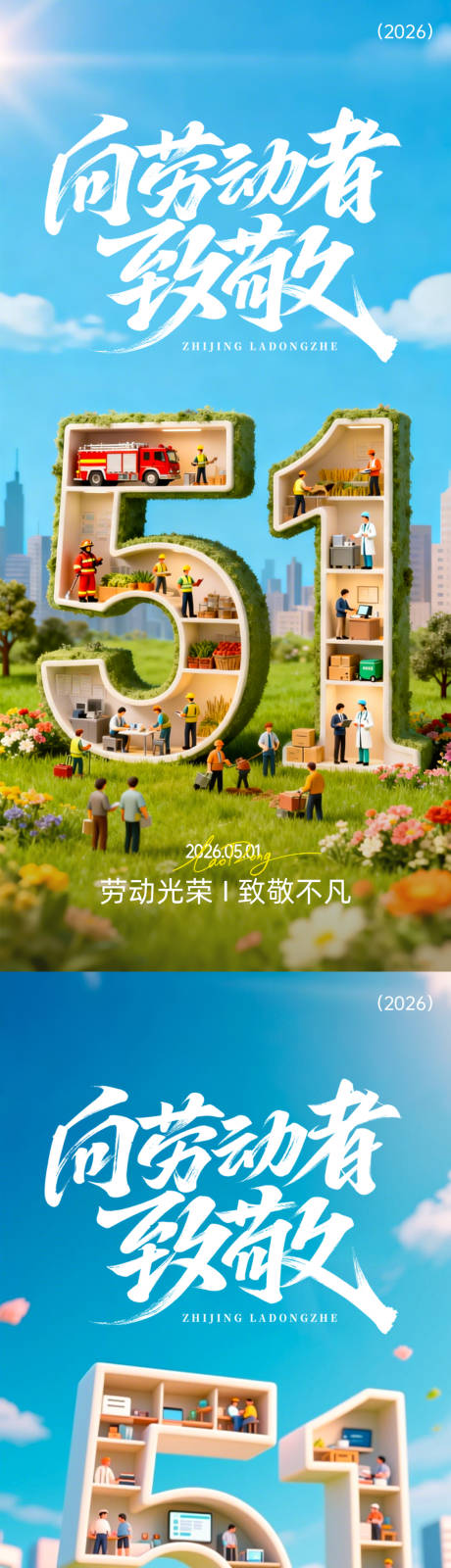 源文件下载【享设计】搜索编号：46930036519201456【劳动节海报】