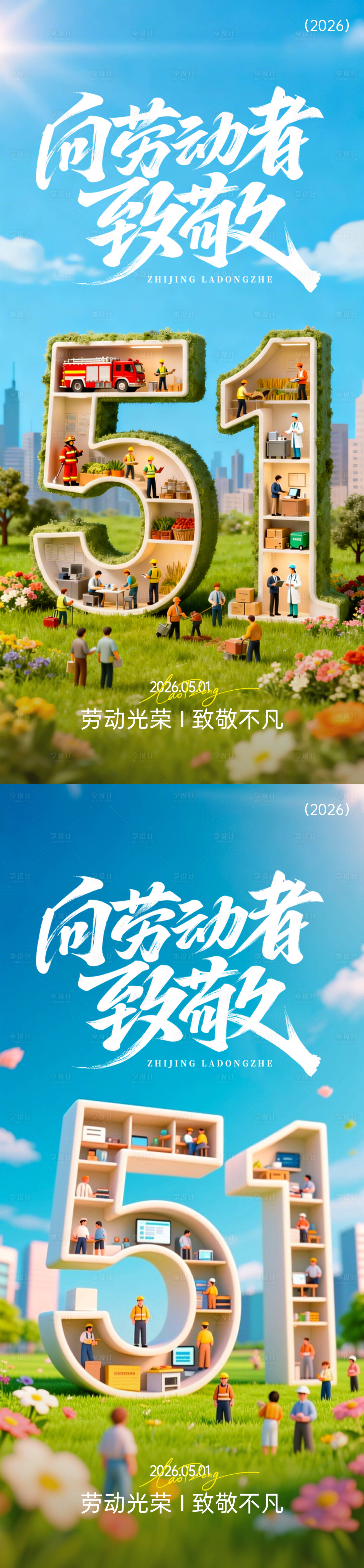源文件下载【享设计】搜索编号：46930036519201456【劳动节海报】