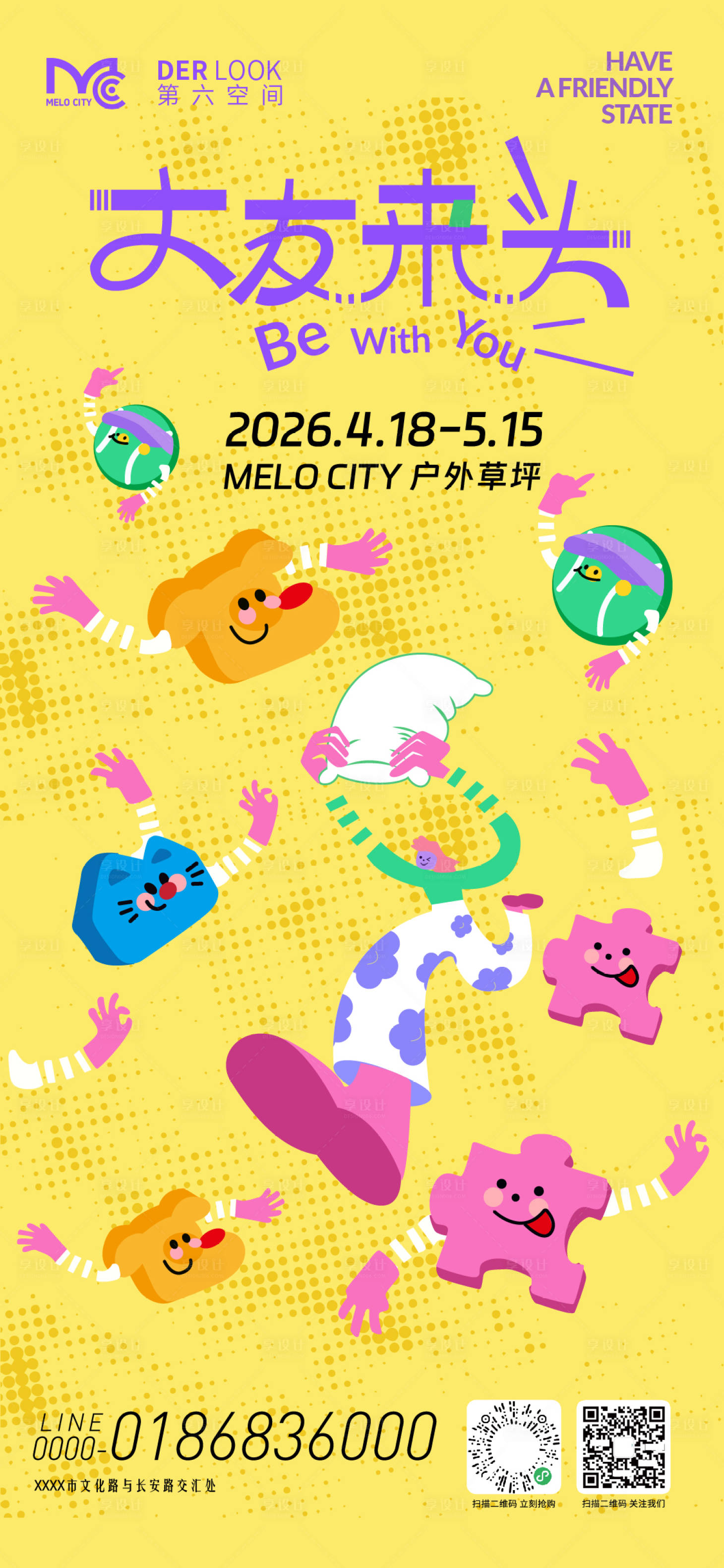 源文件下载【享设计】搜索编号：30040036610375620【大有来头交友活动海报】