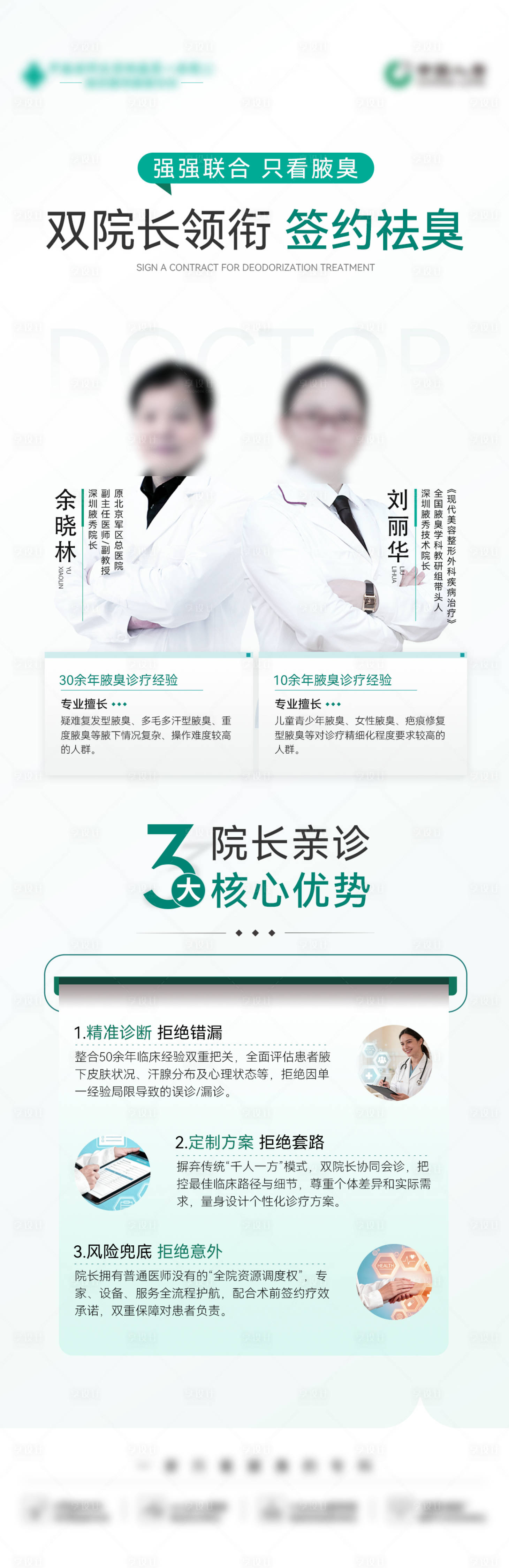 源文件下载【享设计】搜索编号：95460036228971105【医生专家】