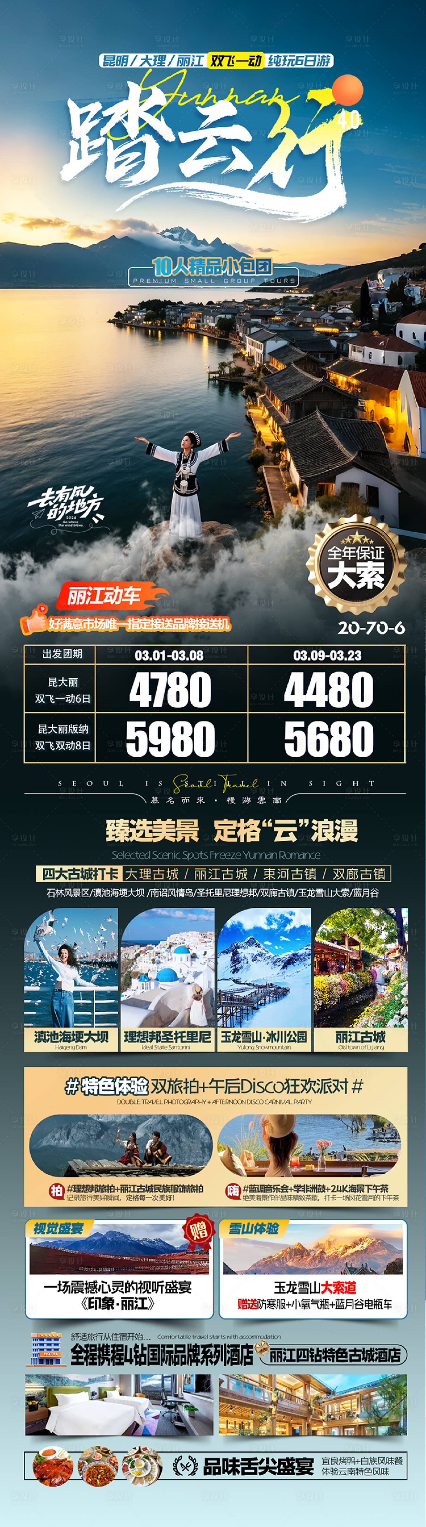 源文件下载【享设计】搜索编号：81980036627178503【云南旅游海报 】
