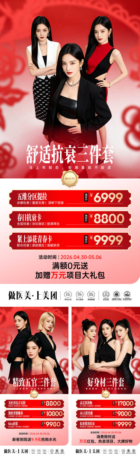源文件下载【享设计】搜索编号：16240036402107481【医美春日活动卡项海报】
