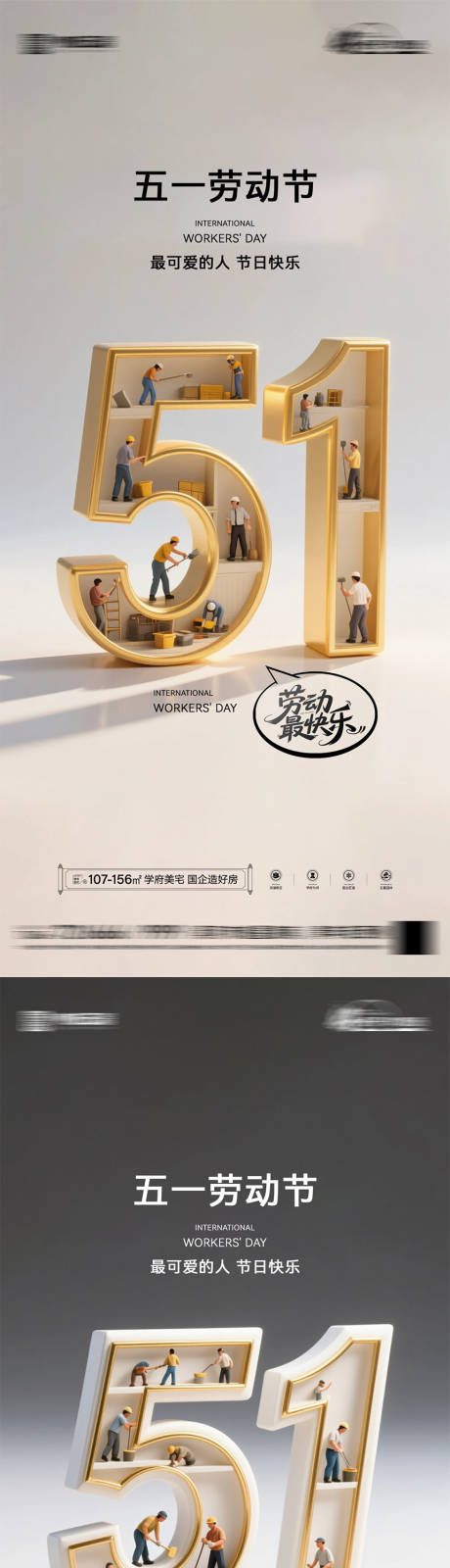源文件下载【享设计】搜索编号：69420036338254584【地产五一劳动节海报】