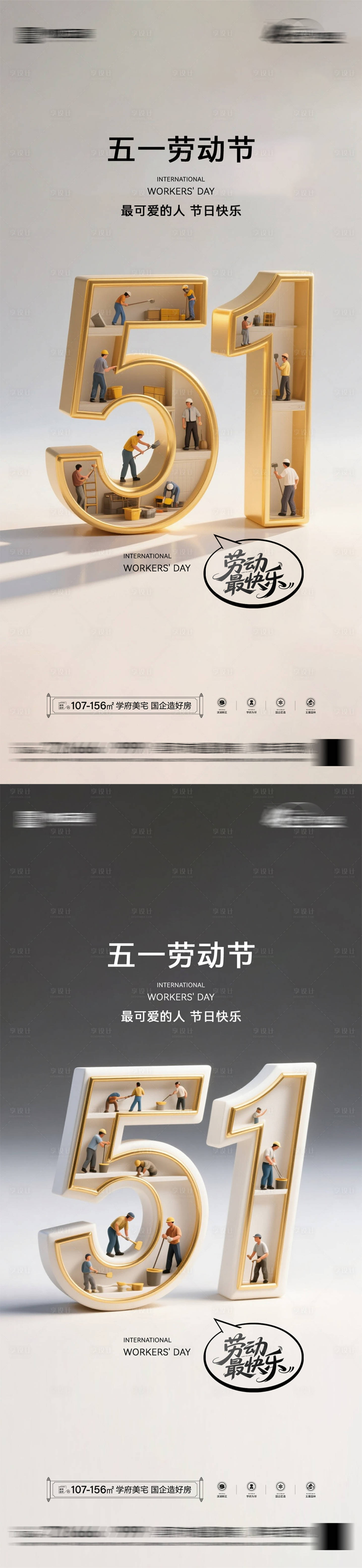 源文件下载【享设计】搜索编号：69420036338254584【地产五一劳动节海报】