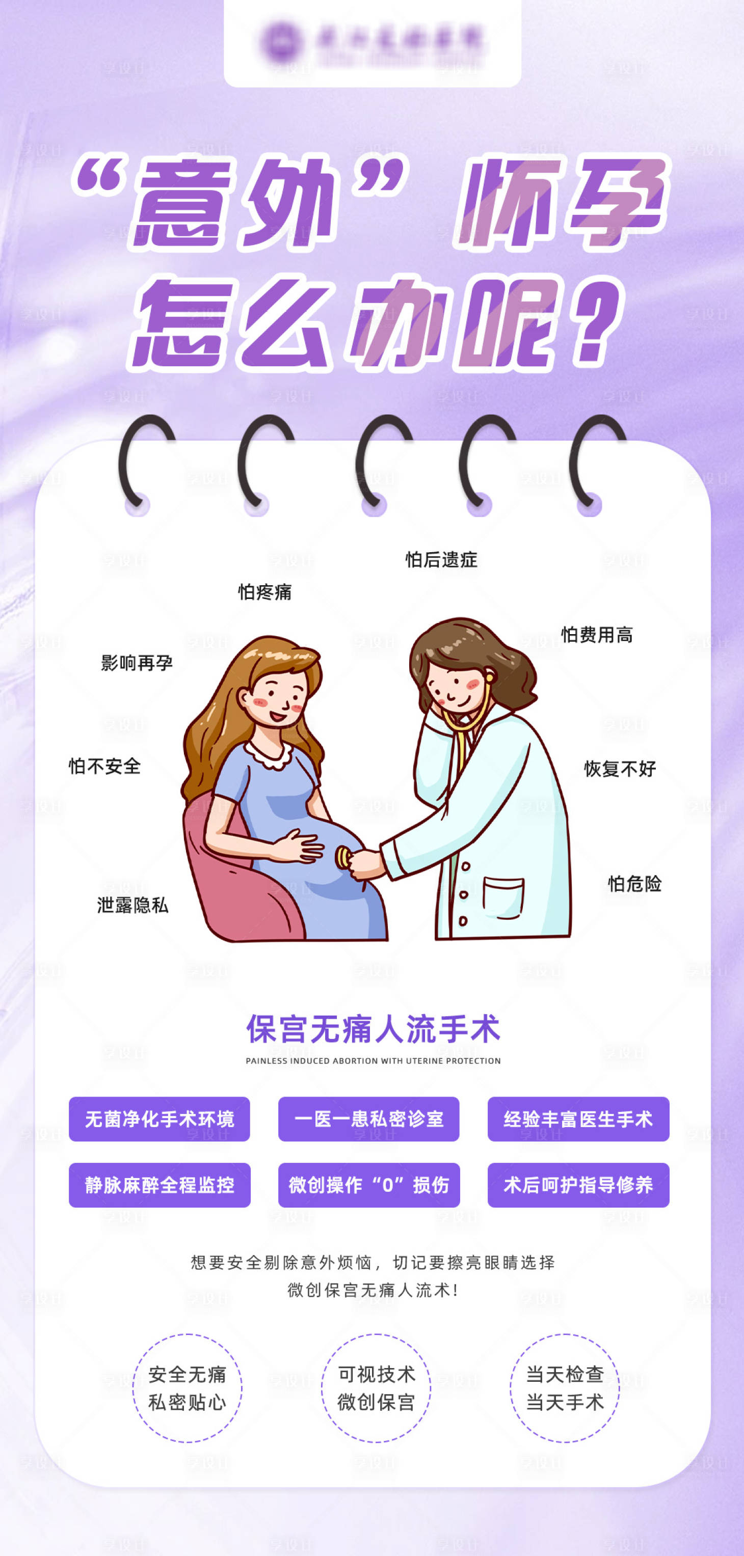 源文件下载【享设计】搜索编号：68010036245347130【意外怀孕】