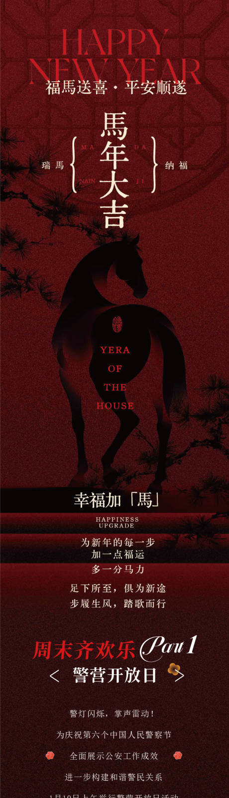 源文件下载【享设计】搜索编号：53580036430563835【马年长图商场长图公众号】