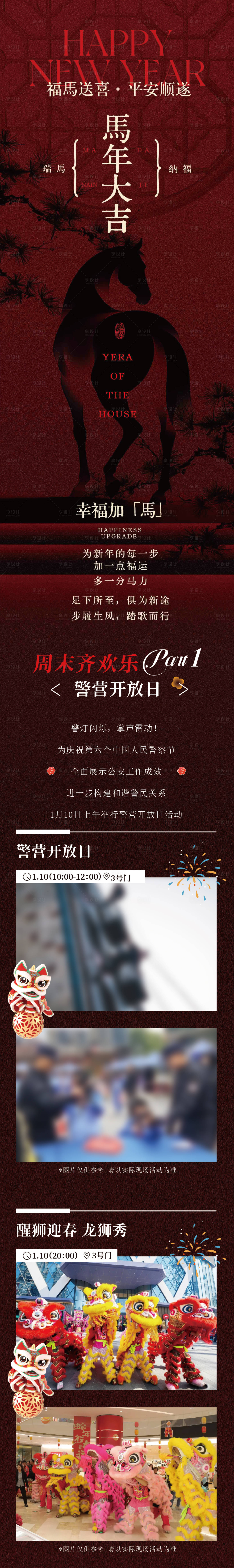源文件下载【享设计】搜索编号：53580036430563835【马年长图商场长图公众号】