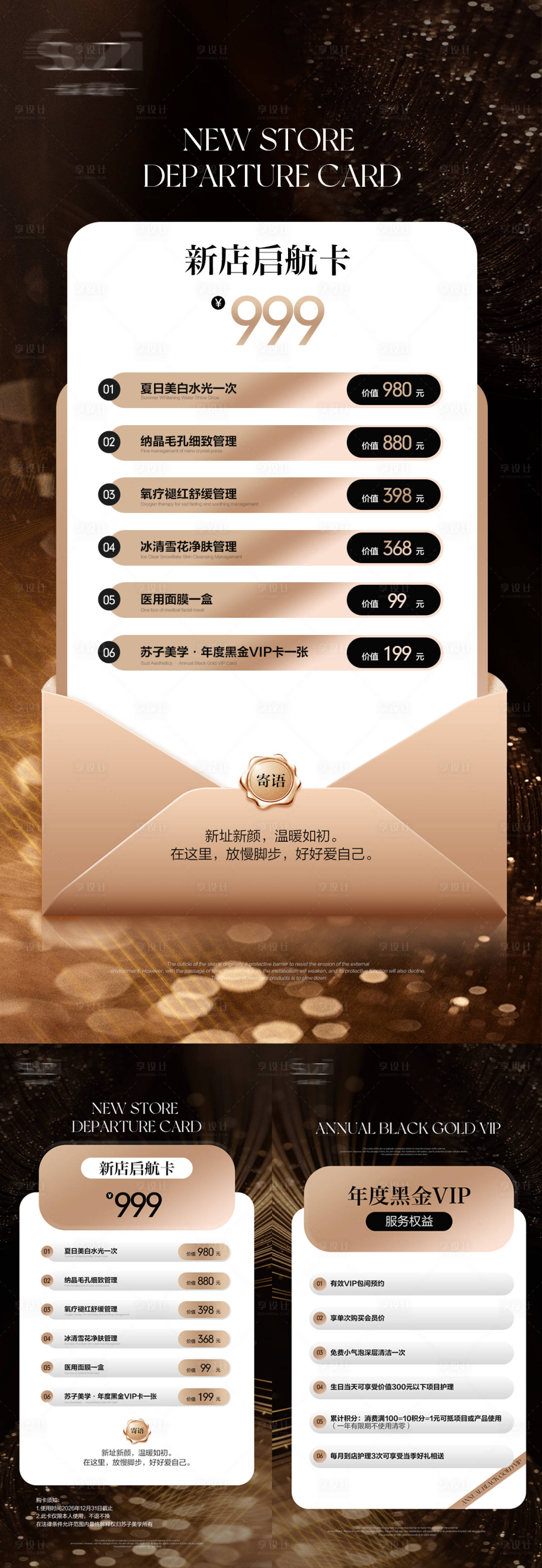 源文件下载【享设计】搜索编号：10980036236104444【美业医美皮肤管理活动权益】