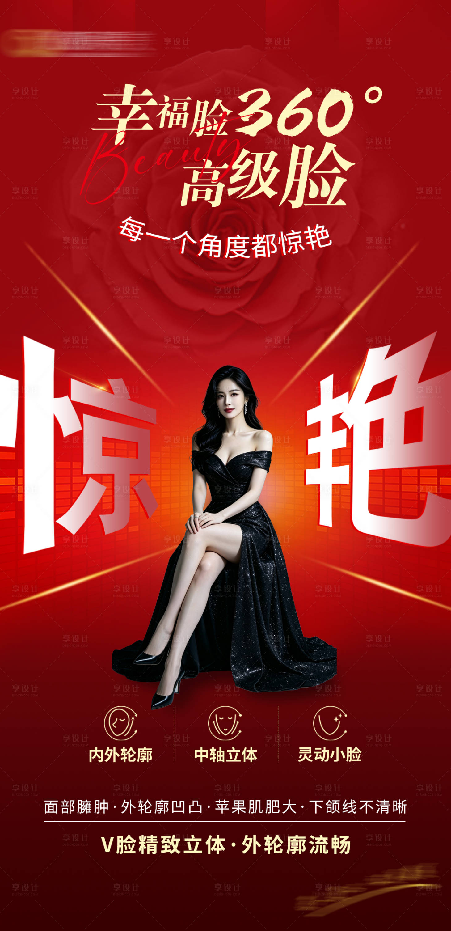 源文件下载【享设计】搜索编号：71980036504276046【高级脸】