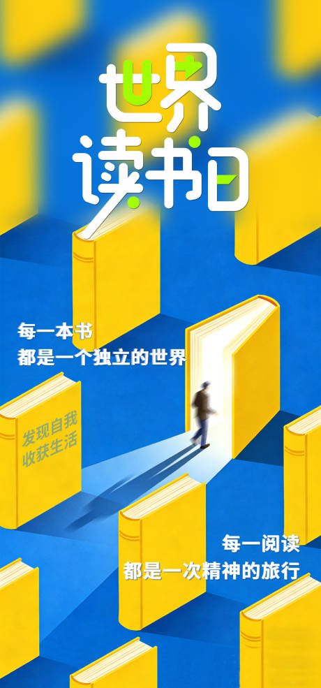 源文件下载【享设计】搜索编号：97350036300487768【世界读书日】