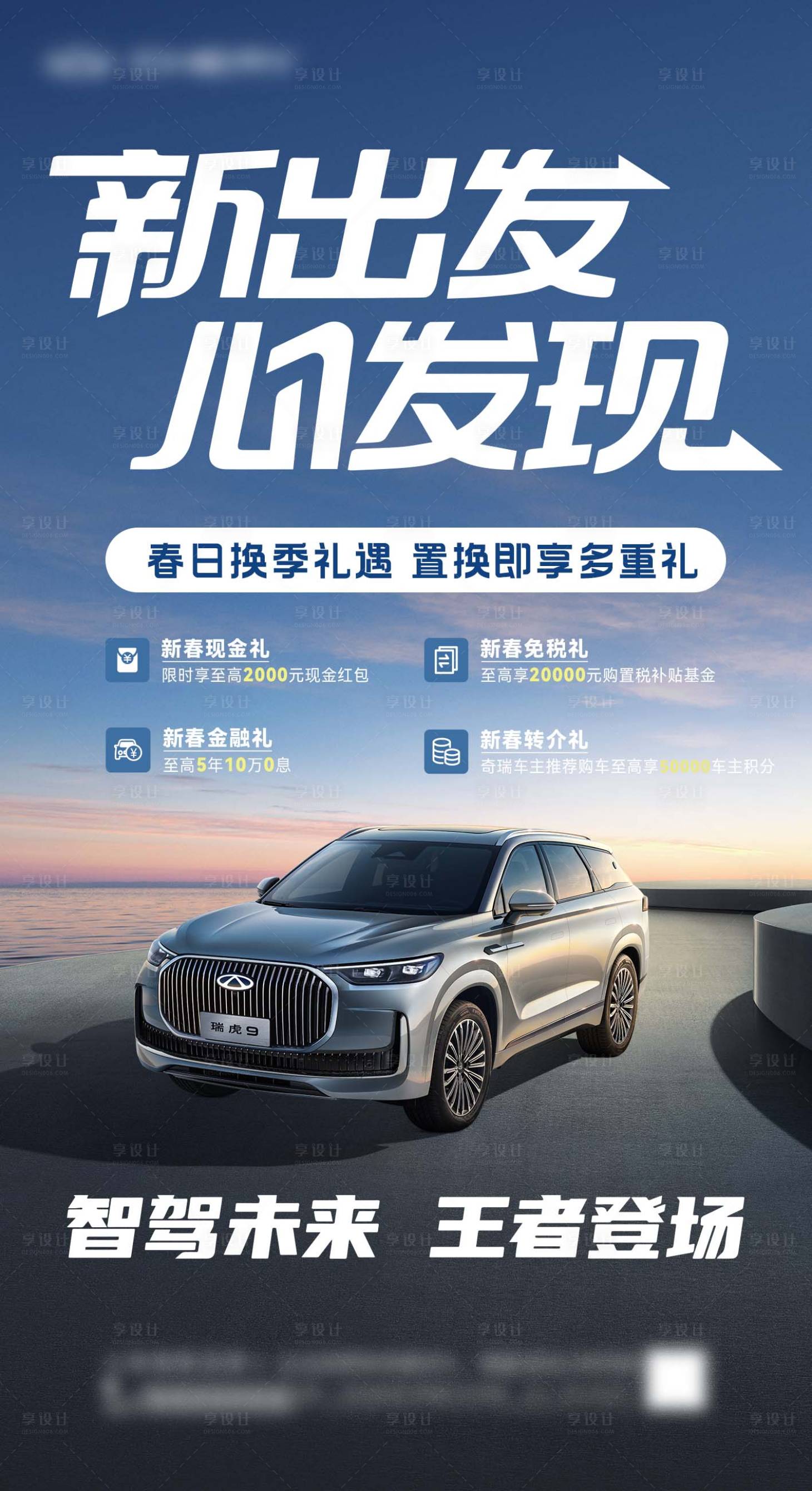 源文件下载【享设计】搜索编号：20330036176922460【汽车营销海报】