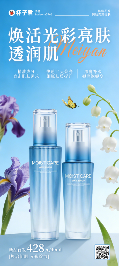 源文件下载【享设计】搜索编号：67350036264403507【电商美妆爽肤水宣传海报】
