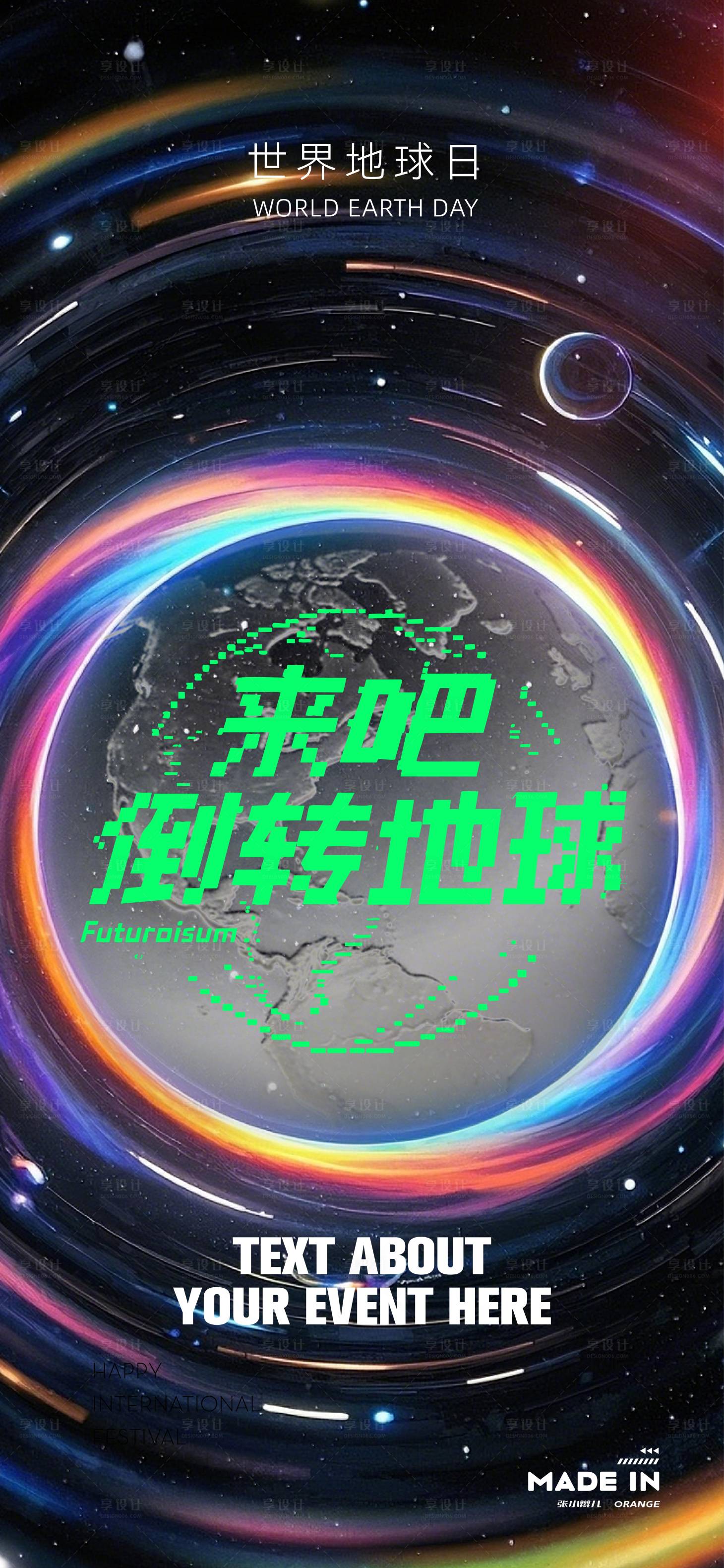 源文件下载【享设计】搜索编号：91580036487037422【世界地球日海报】