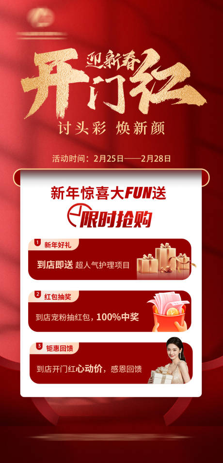 源文件下载【享设计】搜索编号：31740036205103518【美业开业海报】