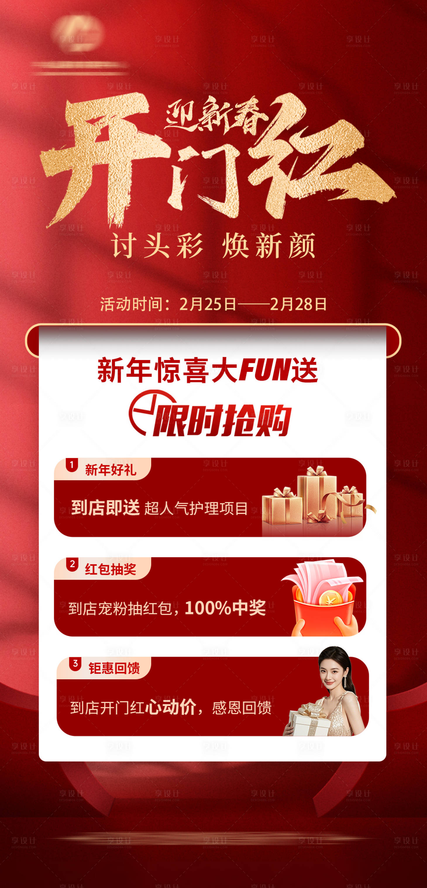 源文件下载【享设计】搜索编号：31740036205103518【美业开业海报】