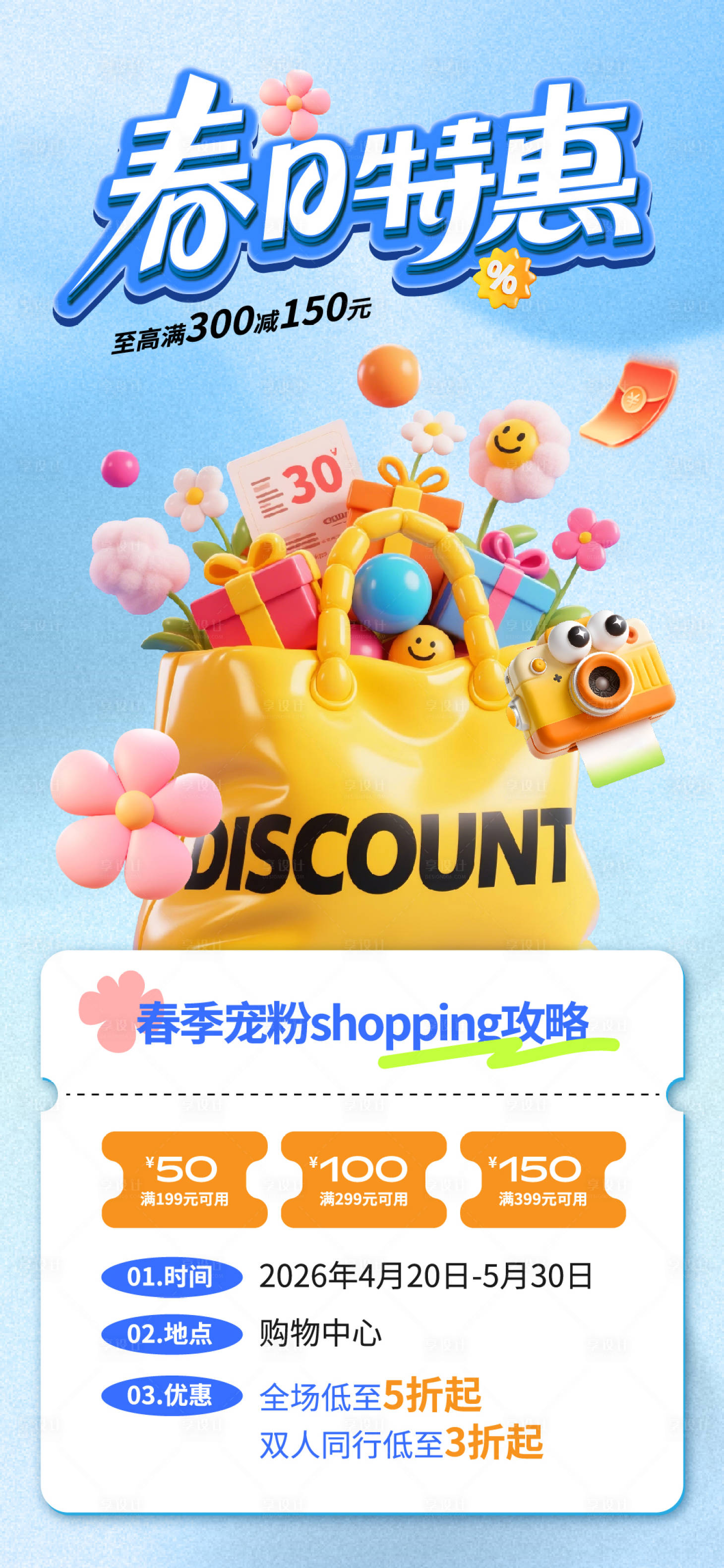 源文件下载【享设计】搜索编号：65260036650156211【春日特惠】