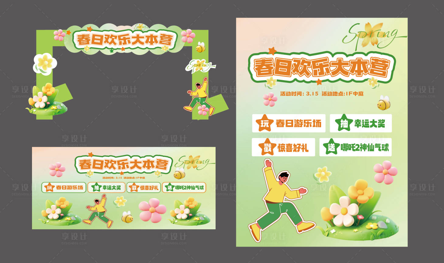 源文件下载【享设计】搜索编号：96720036176373543【春日欢乐大本营】