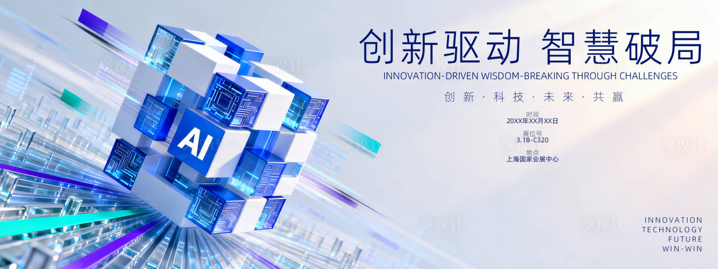 源文件下载【享设计】搜索编号：38000036506725405【展会活动背景板   】