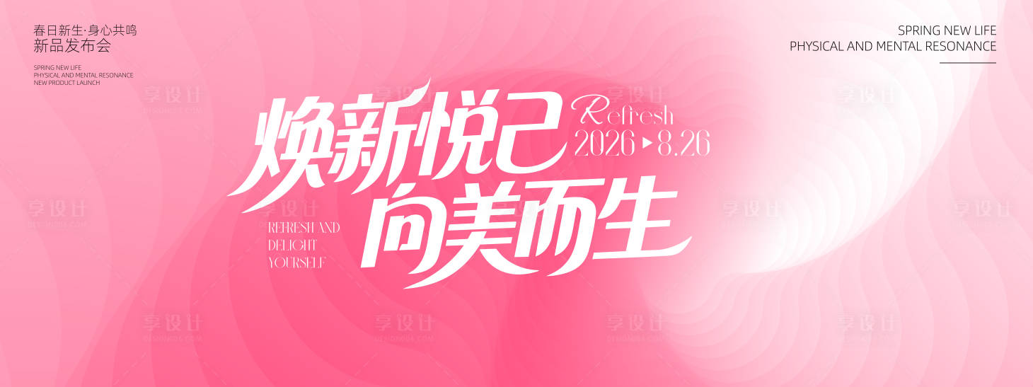 源文件下载【享设计】搜索编号：22500036165469578【美容美业背景板】