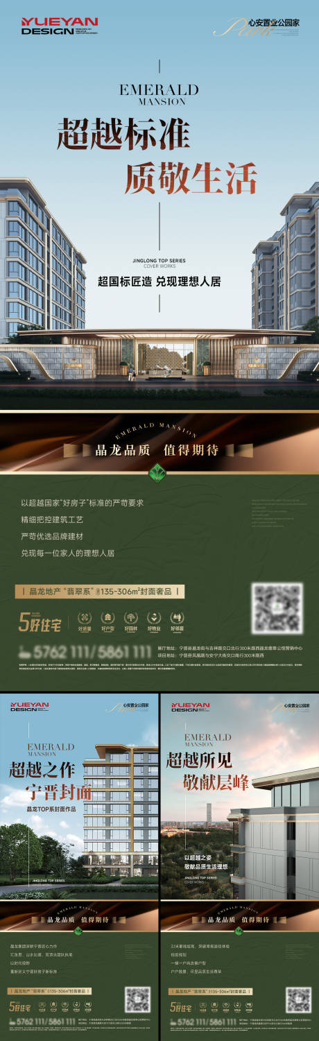 源文件下载【享设计】搜索编号：86590036355904164【地产形象工艺匠心大师手笔海报】