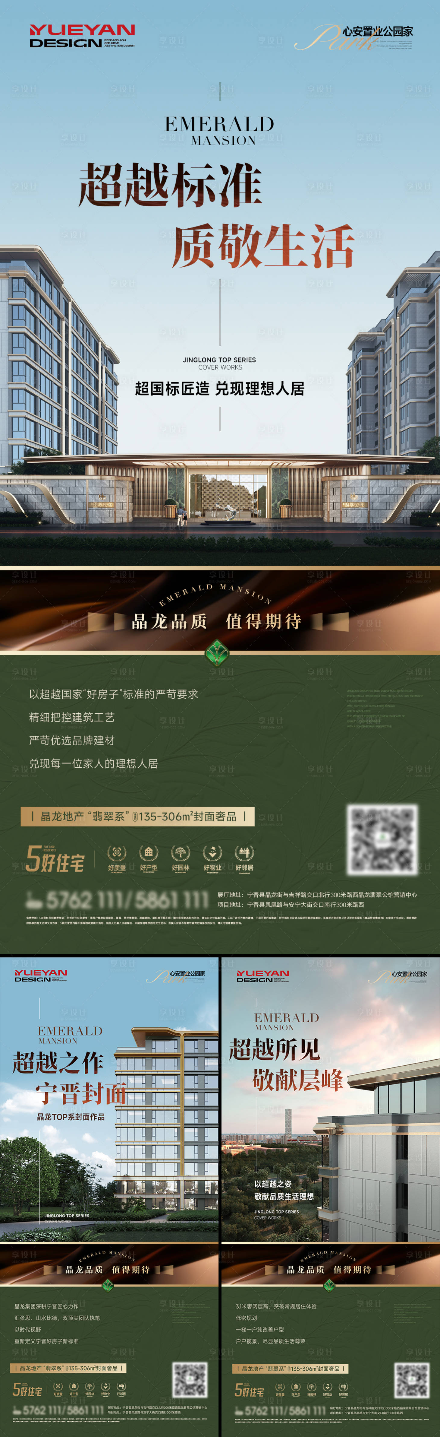 源文件下载【享设计】搜索编号：86590036355904164【地产形象工艺匠心大师手笔海报】