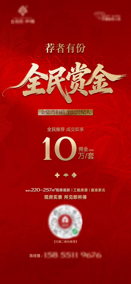 源文件下载【享设计】搜索编号：54500036391023899【全民经纪人海报】