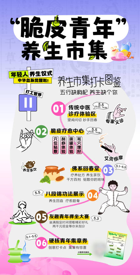 源文件下载【享设计】搜索编号：28760036333762923【脆皮青年养生市集】