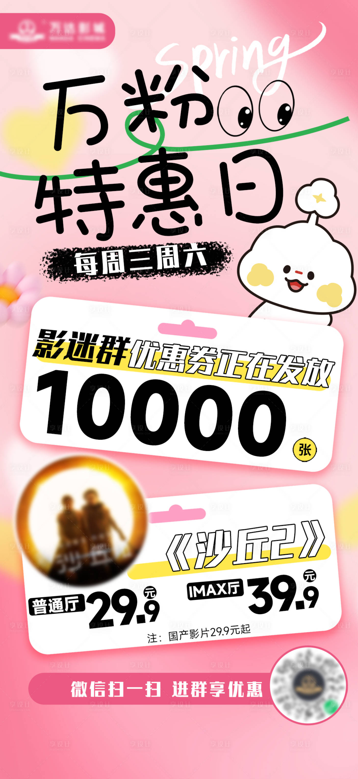源文件下载【享设计】搜索编号：62090036441824517【特惠观影海报】
