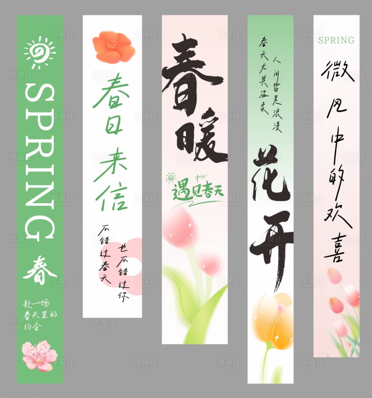 源文件下载【享设计】搜索编号：71230036520114013【春暖花开遇见春天挂幅】