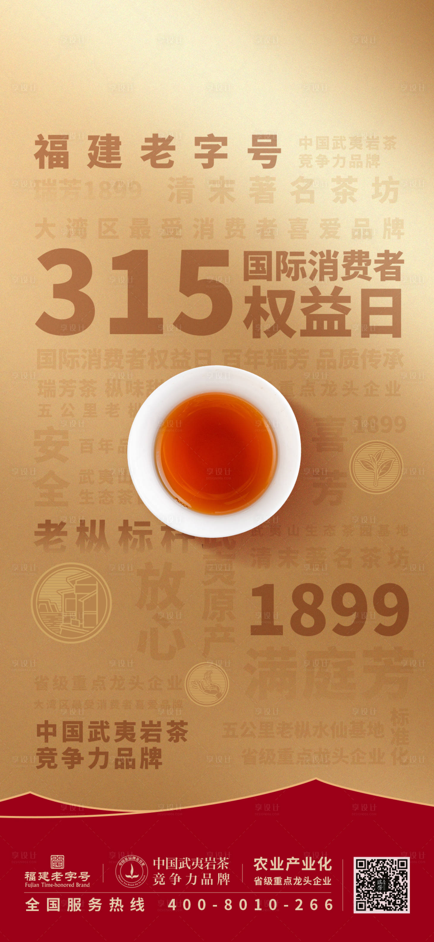 源文件下载【享设计】搜索编号：74710036293794508【315消费者权益日】