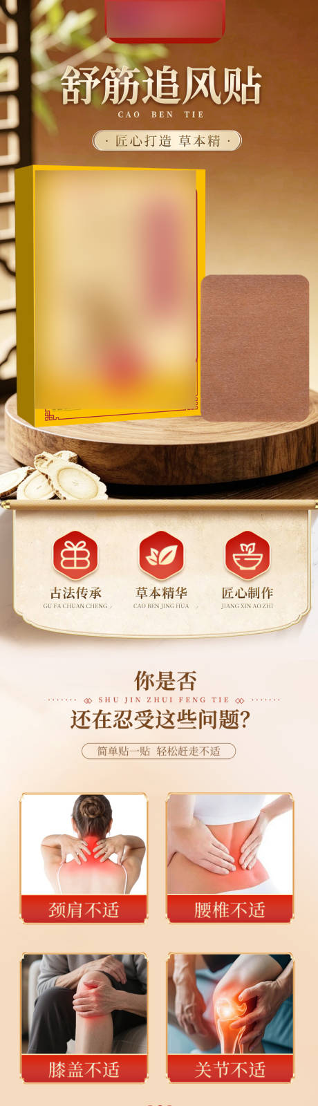源文件下载【享设计】搜索编号：19800036383162345【膏药电商详情页】