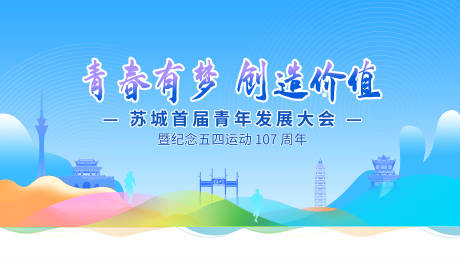 源文件下载【享设计】搜索编号：13140036479935625【五四青年节主视觉展板】