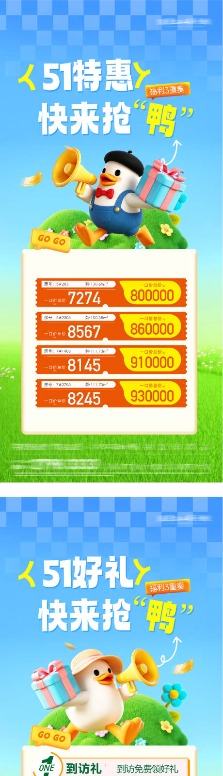 源文件下载【享设计】搜索编号：91410036600277793【地产51创意卡通特价房海报】
