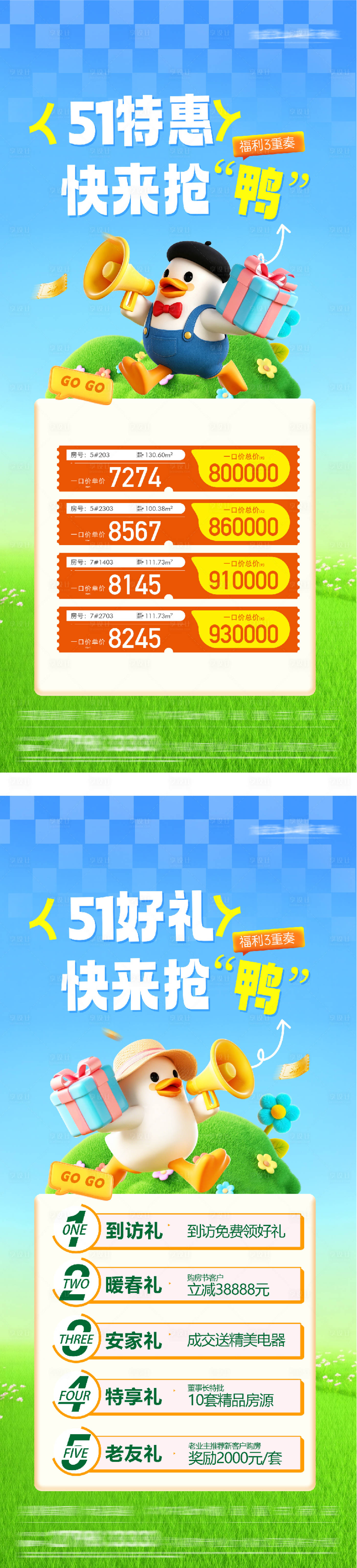 源文件下载【享设计】搜索编号：91410036600277793【地产51创意卡通特价房海报】