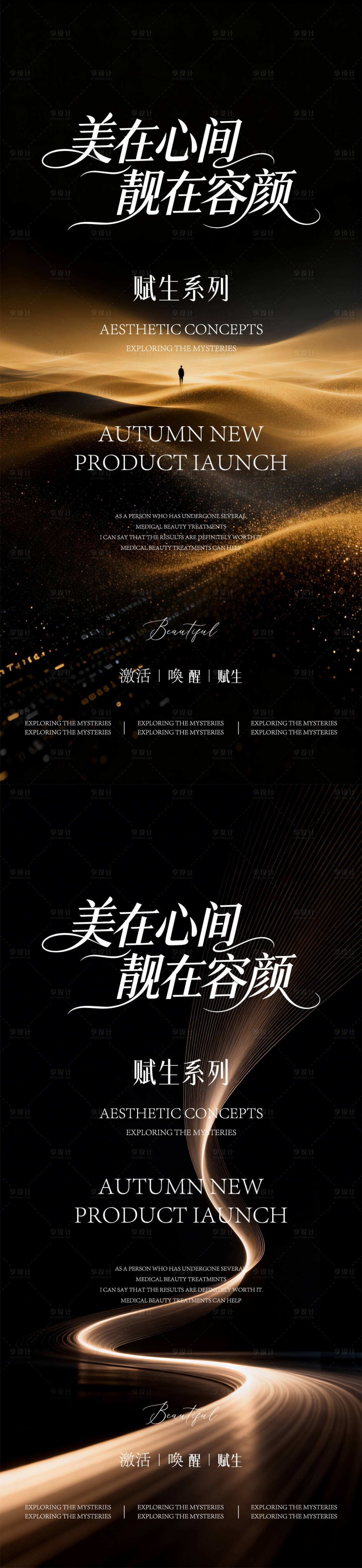 源文件下载【享设计】搜索编号：23500036262138739【医美邀请函】