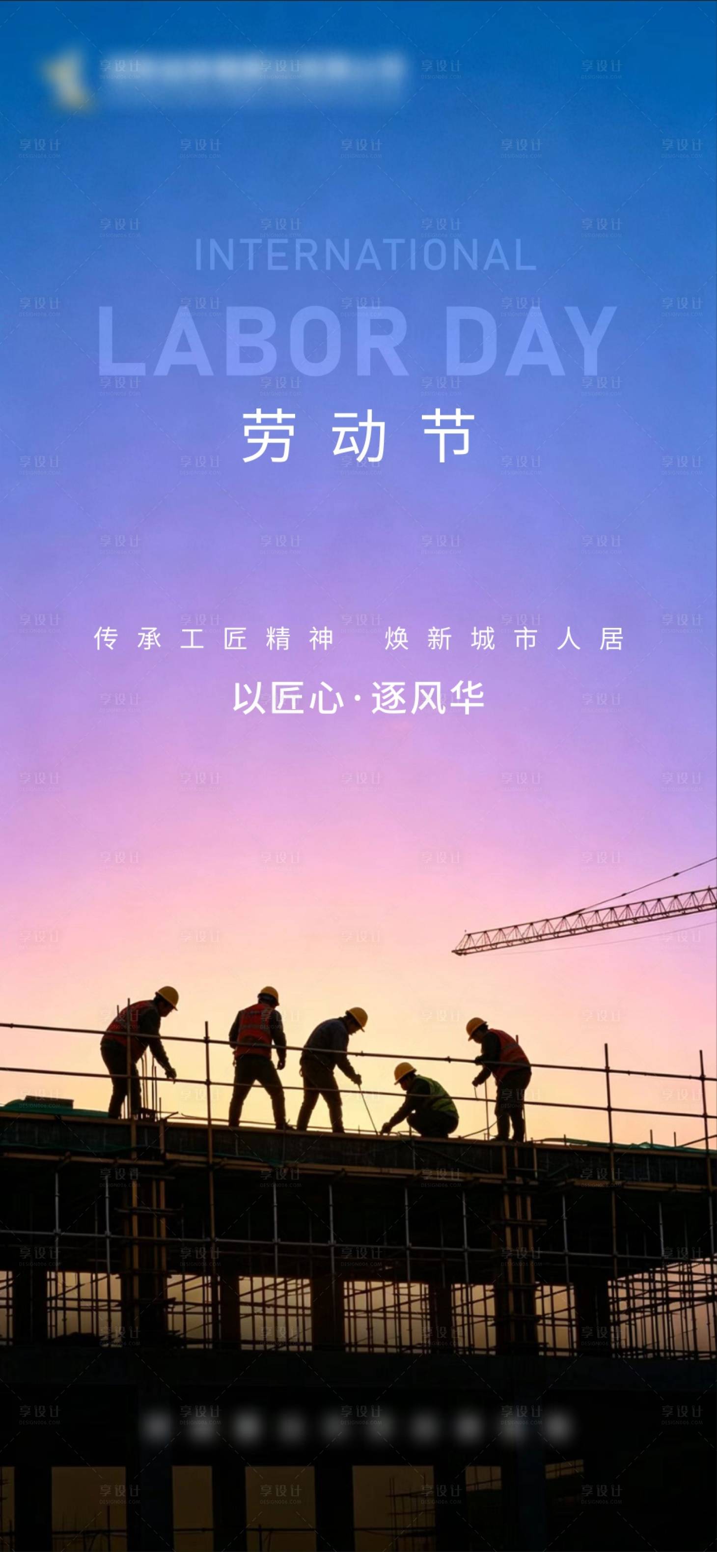 源文件下载【享设计】搜索编号：58210036630629860【劳动节海报】