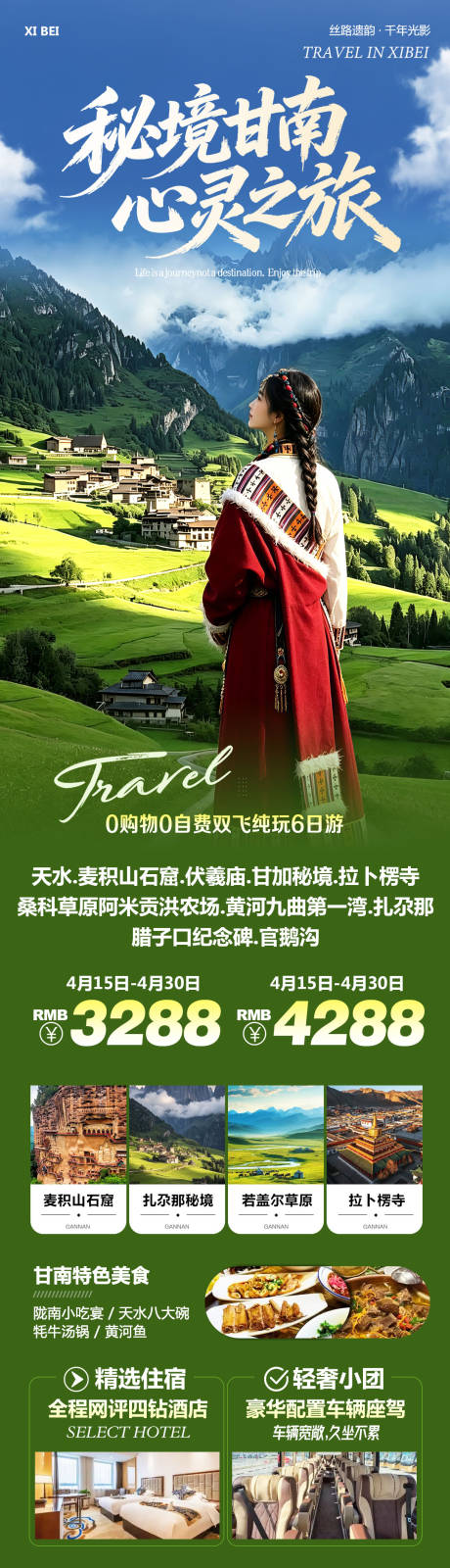 源文件下载【享设计】搜索编号：78650036386776587【西北甘南拉卜楞寺麦积山石窟秘境】