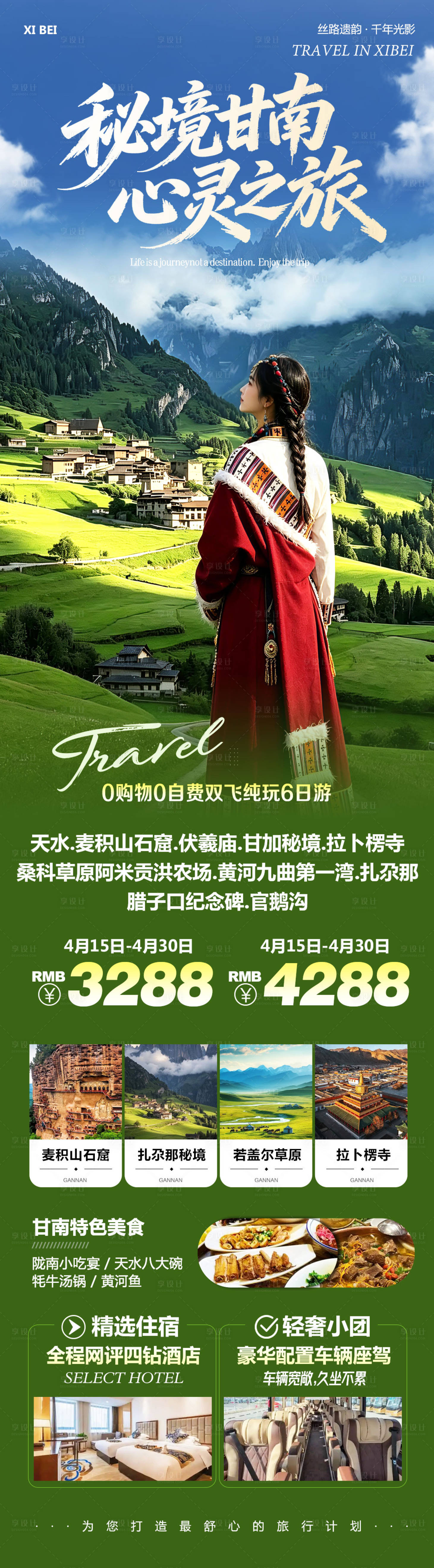 源文件下载【享设计】搜索编号：78650036386776587【西北甘南拉卜楞寺麦积山石窟秘境】