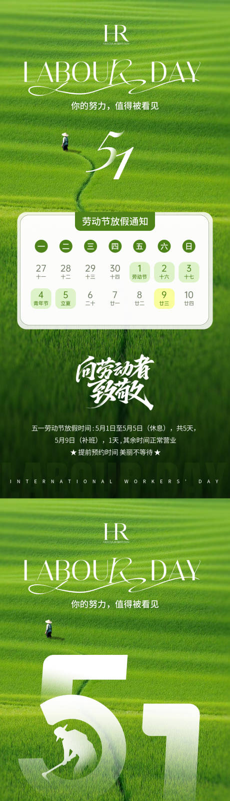 源文件下载【享设计】搜索编号：55030036512763237【51放假通知劳动节海报】