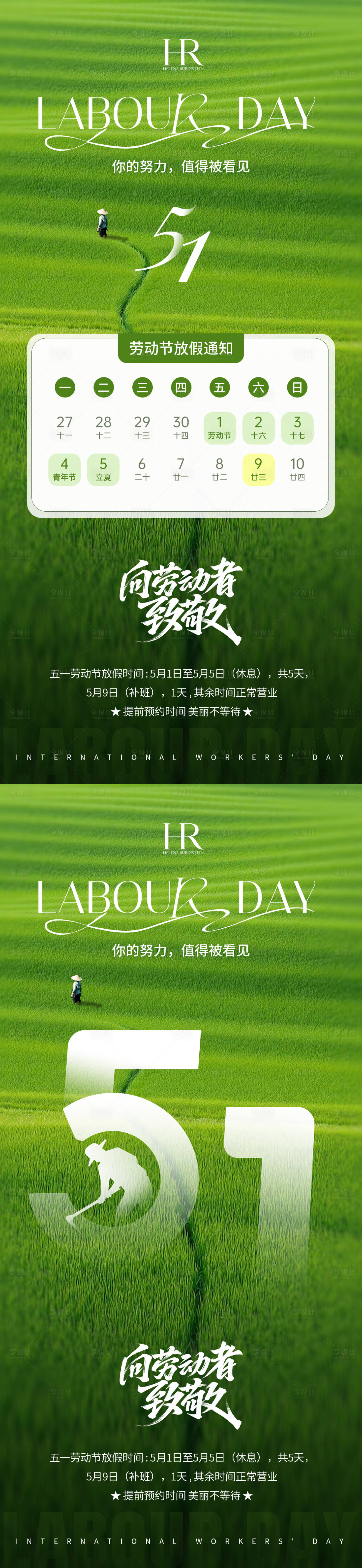 源文件下载【享设计】搜索编号：55030036512763237【51放假通知劳动节海报】