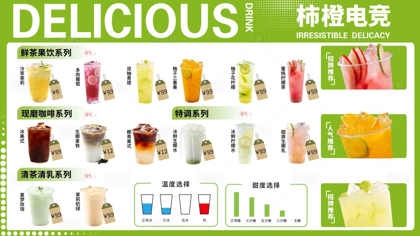 源文件下载【享设计】搜索编号：62880036195894251【饮品菜单】