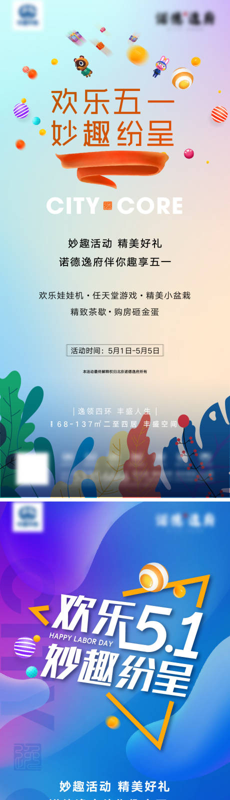 源文件下载【享设计】搜索编号：89580036508496984【五一活动海报】