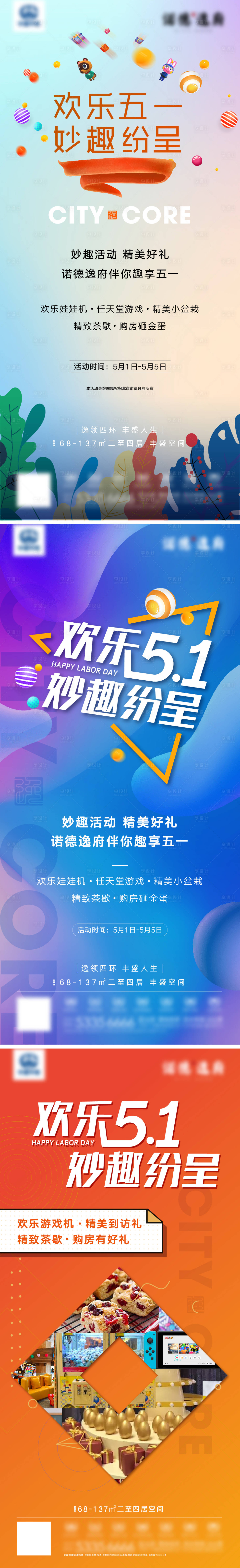 源文件下载【享设计】搜索编号：89580036508496984【五一活动海报】