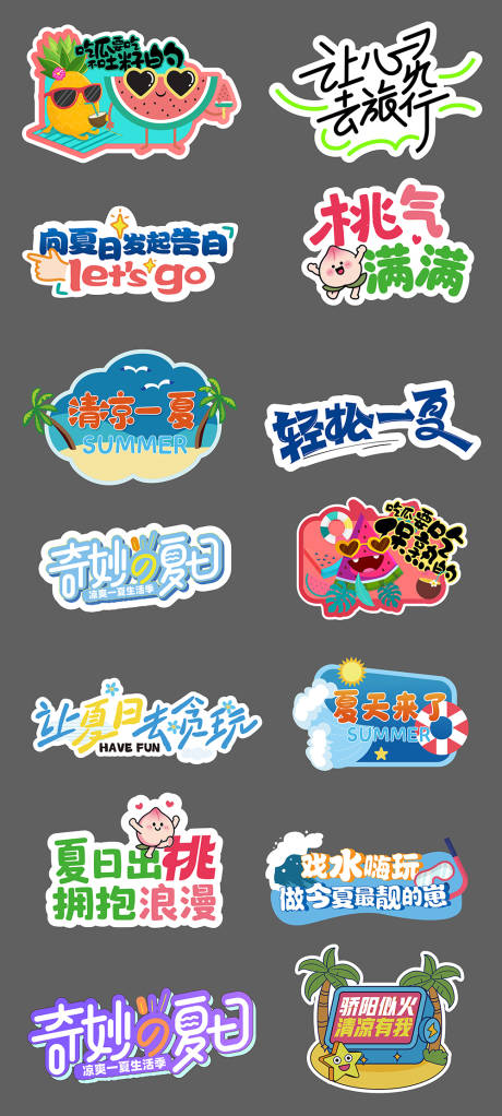 源文件下载【享设计】搜索编号：14070036577545183【夏日清凉手举牌】