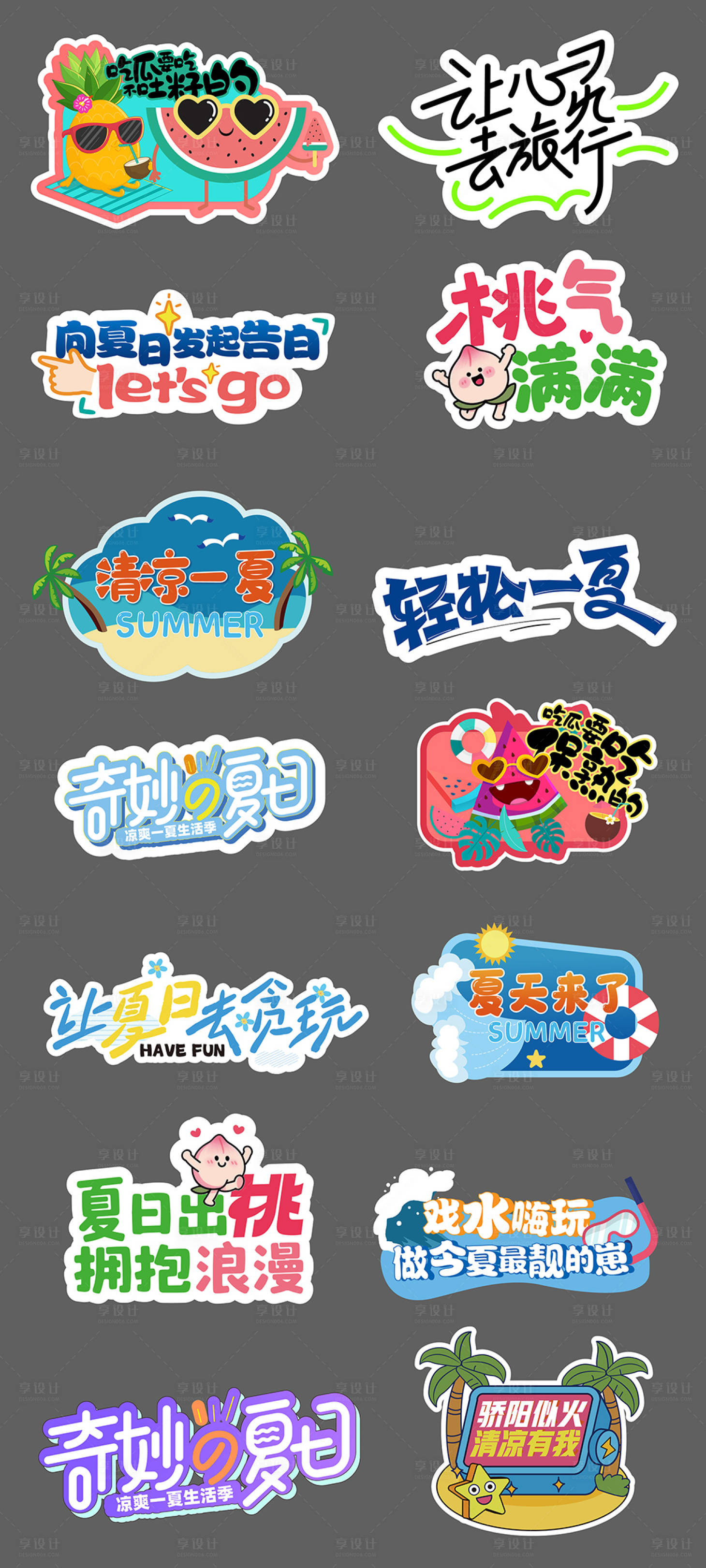 源文件下载【享设计】搜索编号：14070036577545183【夏日清凉手举牌】