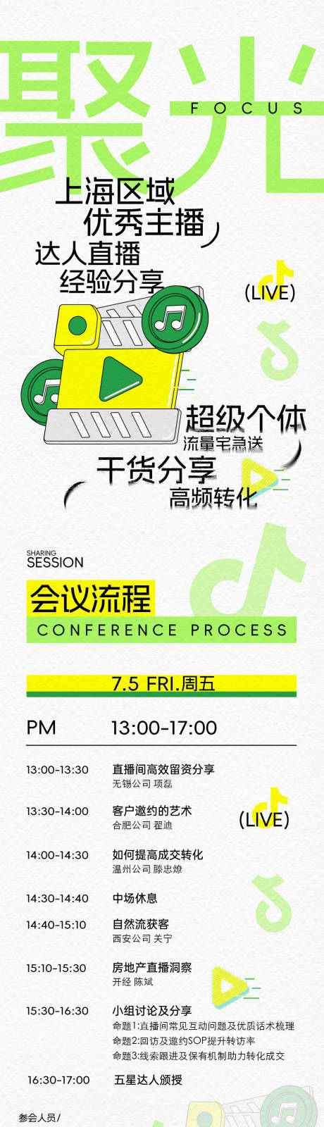 源文件下载【享设计】搜索编号：67000036337223922【招募地产热销开盘热销】