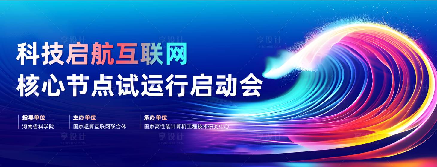 源文件下载【享设计】搜索编号：44300036279387347【互联网科技发布会】